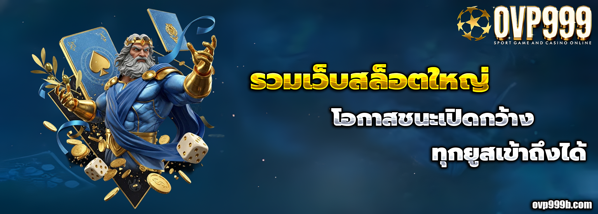 ovp999 ทางเข้า